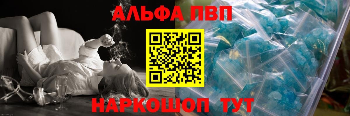 Кировск  APVP мука  A-PVP  Вход с VPN  Alfa_PVP кристаллы  Alpha-PVP кристаллы 