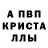 Alfa_PVP кристаллы woottd ka