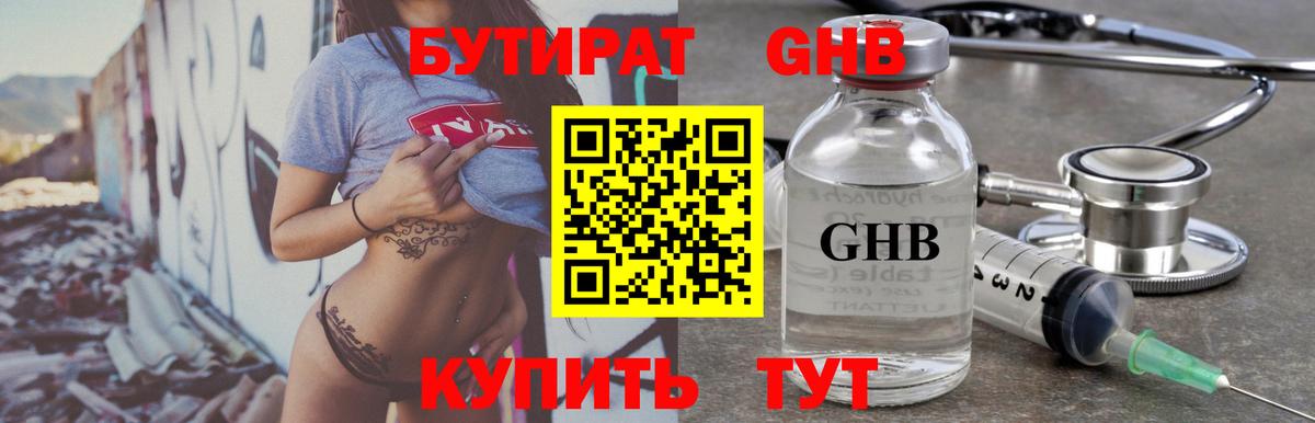 Бутират  БУТИРАТ Butirat  Вход с VPN  Кировск 