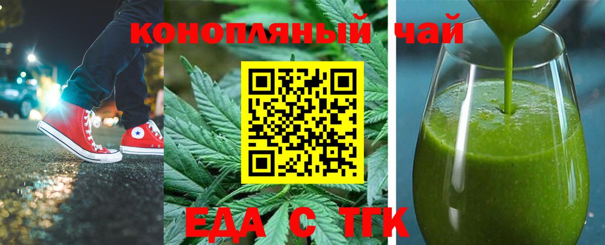 Еда ТГК конопля  Вход с VPN  Кировск 