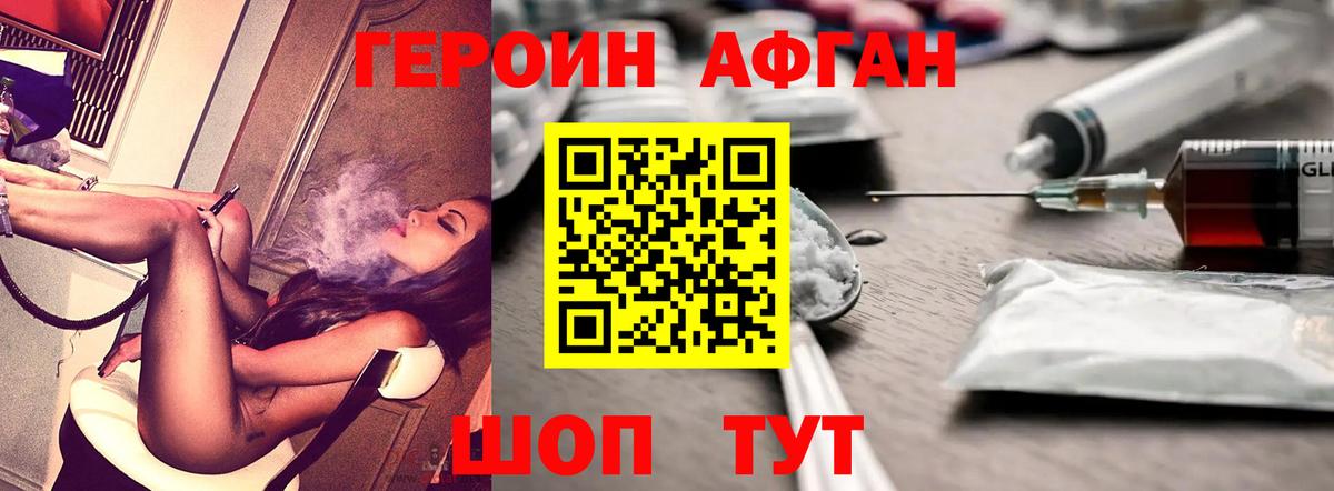 Кировск  Героин  Вход с VPN  ГЕРОИН Афган 