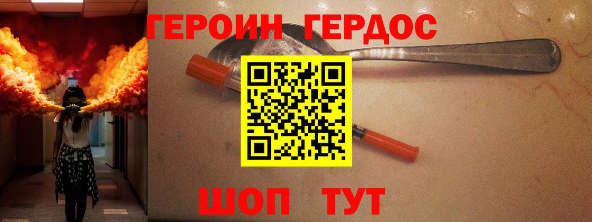 ГЕРОИН белый  Кировск 