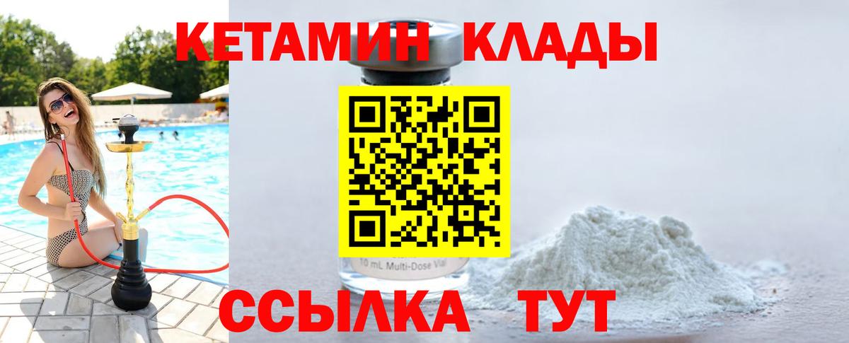 Кетамин ketamine Кировск