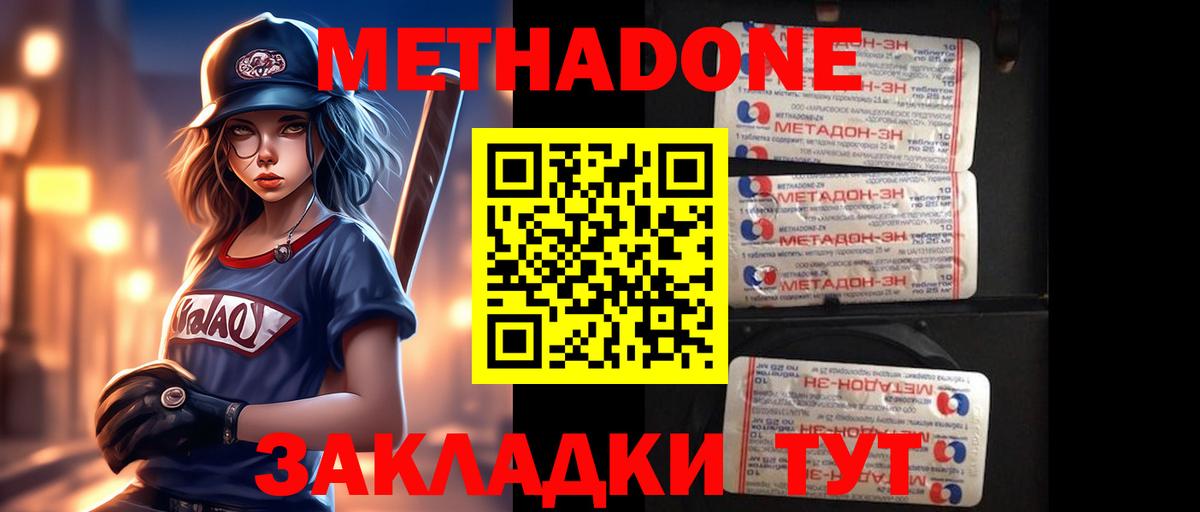 Метадон белоснежный Кировск
