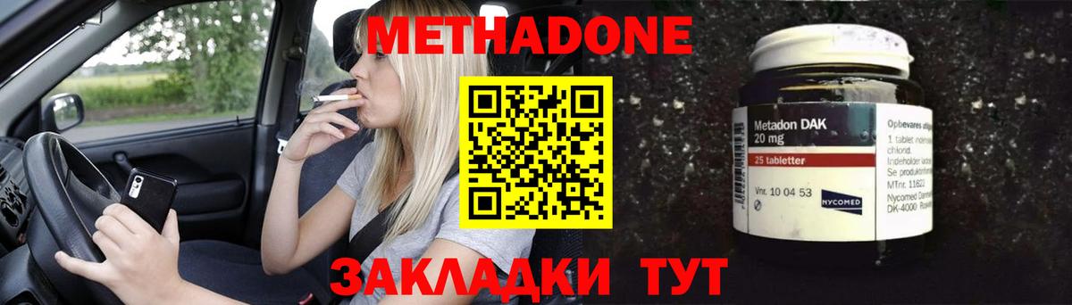 Метадон methadone  гидра как зайти  Кировск  МЕТАДОН кристалл 