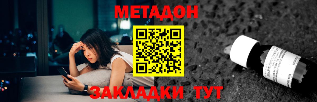 МЕТАДОН VHQ  Вход с VPN  Метадон кристалл  Кировск 