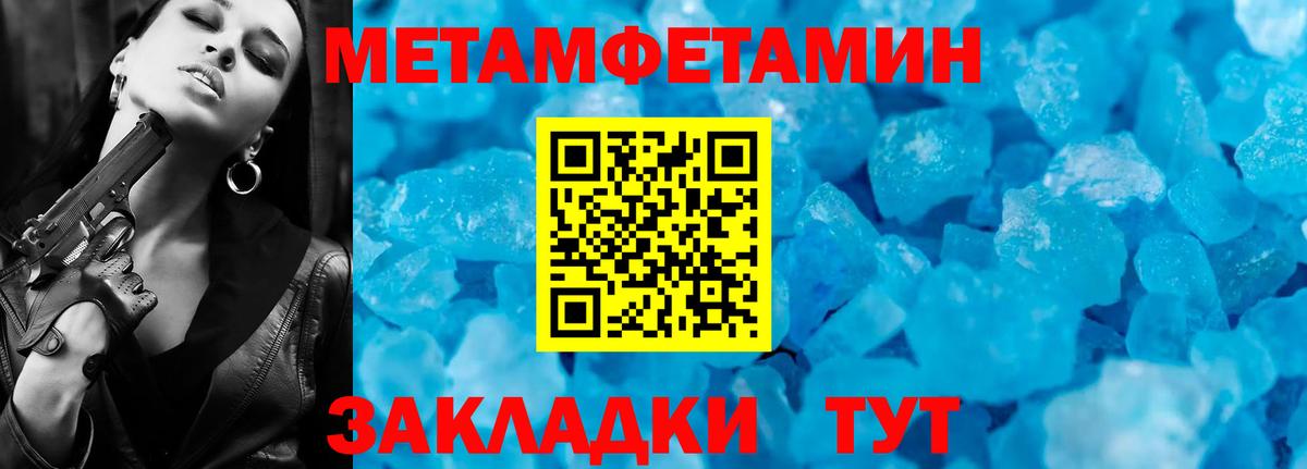 Метамфетамин кристалл Кировск